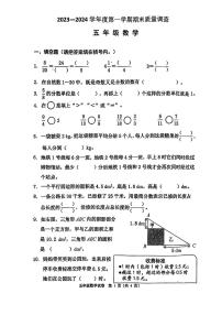 天津市河西区2023-2024学年五年级上学期期末数学试卷