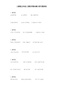 2023-2024学年五年级上学期数学期末解方程专题训练(含答案)