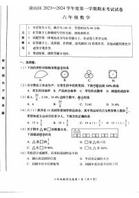 北京市房山区2023-2024学年六年级上学期期末数学试卷+