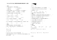 （期末押题最后一卷）广东省2023-2024学年六年级上学期数学高频易错期末预测必刷卷（人教版）