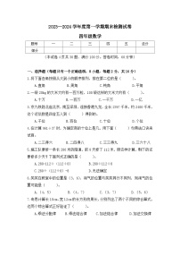 辽宁省大连市甘井子区2023-2024学年四年级上学期期末检测数学试题