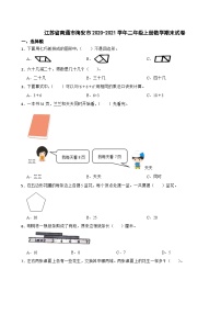 江苏省南通市海安市2020-2021学年二年级上学期数学期末试卷