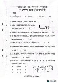 河北省唐山市玉田县2023-2024学年六年级上学期期末数学试卷