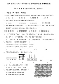 广东省深圳市龙岗区2023-2024学年四年级上学期期末数学试卷+