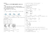 （浙江期末押题）浙江省2023-2024学年六年级数学上册期末考试·最后一卷A卷（北师大版）