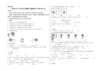 （浙江期末押题）浙江省2023-2024学年三年级数学上册期末考试·最后一卷A卷（北师大版）