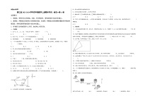 （浙江期末押题）浙江省2023-2024学年四年级数学上册期末考试·最后一卷A卷（北师大版）