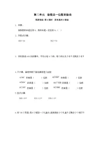 人教版三年级下册口算除法同步测试题