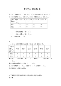 小学人教版3 复式统计表课时训练