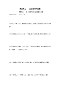 人教版三年级下册口算乘法第四课时练习