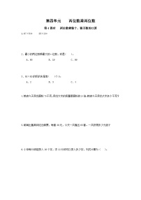 人教版三年级下册年、月、日第二课时习题