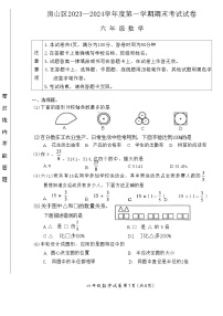 北京市房山区2023-2024学年六年级上学期期末数学试卷+