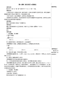 人教版三年级下册笔算除法教学设计