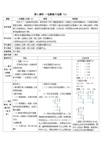 人教版三年级下册笔算除法第二课时学案及答案