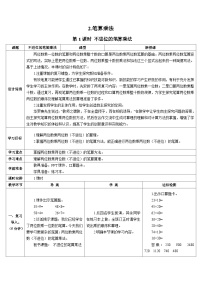 数学三年级下册笔算乘法第一课时学案