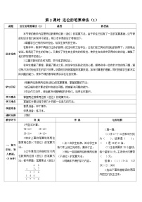 人教版三年级下册笔算乘法第二课时学案设计