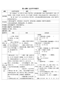 小学数学人教版三年级下册年、月、日第二课时学案