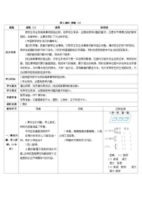 小学数学人教版三年级下册数学广角——搭配（二）第二课时导学案
