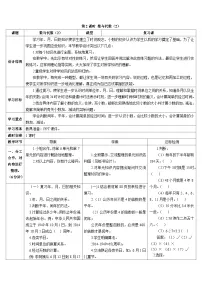 人教版三年级下册9 总复习第二课时导学案