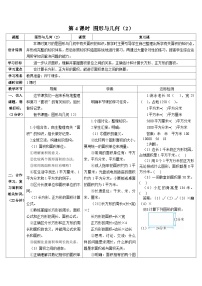 小学数学人教版三年级下册9 总复习第三课时导学案及答案