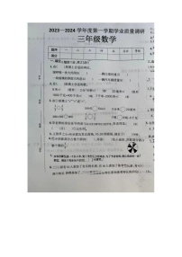 河北省石家庄市桥西区草场街小学2023-2024学年三年级上学期期末数学试题