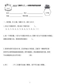 2024数学大王小学国际邀请赛三年级竞赛数学试卷