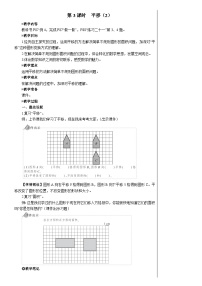 小学数学人教版四年级下册平移第三课时教学设计