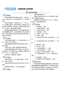 小学数学人教版四年级下册小数的意义第一课时学案及答案