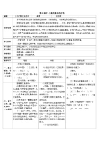 小学数学人教版四年级下册小数的意义第二课时学案及答案