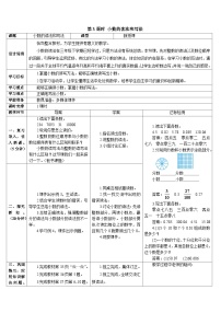 小学数学小数的读法和写法第三课时导学案