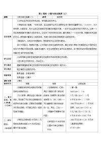 小学数学人教版四年级下册4.小数与单位换算第二课时导学案