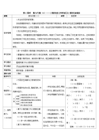 小学数学人教版四年级下册小数的意义第二课时学案及答案