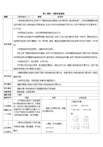 小学数学人教版四年级下册小数加减法第二课时导学案