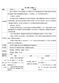 小学数学人教版四年级下册8 平均数与条形统计图平均数第二课时学案