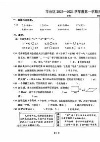 北京市丰台区2023-2024学年五年级上学期数学期末测试卷