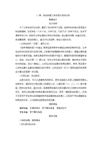人教版四年级下册乘、除法的意义和各部分间的关系教学设计及反思
