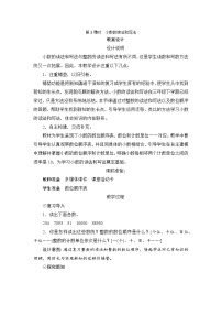 小学数学人教版四年级下册4 小数的意义和性质1. 小数的意义和读写法小数的读法和写法第2课时教案