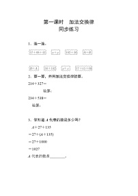 小学数学人教版四年级下册加法运算定律第1课时课堂检测