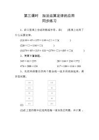 人教版四年级下册加法运算定律第3课时课时训练