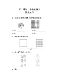 数学四年级下册小数的意义第1课时达标测试