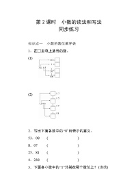 小学数学人教版四年级下册小数的读法和写法第2课时课后测评