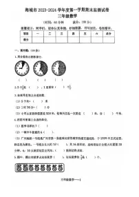 辽宁省鞍山市海城市2023-2024学年三年级上学期1月期末数学试题
