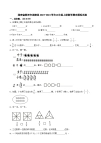 湖南省株洲市茶陵县2023-2024学年三年级上册数学期末模拟试卷