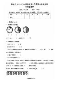 辽宁省鞍山市海城市2023-2024学年三年级上学期1月期末数学试题