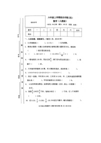 陕西省汉中市镇巴县巴庙中心小学2023-2024学年六年级上学期期末数学试题