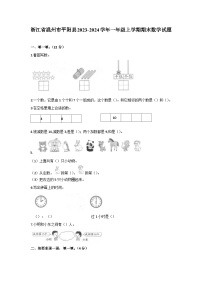 浙江省温州市平阳县2023-2024学年一年级上学期期末数学试题