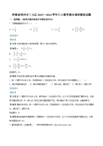 2023-2024学年河南省郑州市二七区人教版六年级上册期末调研模拟测试数学试卷