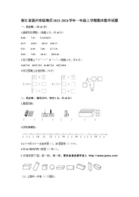 浙江省温州市瓯海区2023-2024学年一年级上学期期末数学试题