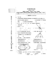 辽宁省鞍山市铁东区2023-2024学年四年级上学期期末数学试卷