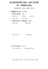 江苏省连云港市海州区2021-2022学年四年级上学期期末数学试卷